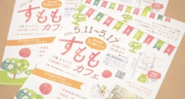 ひよこデザイン　更別村　すももカフェ