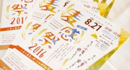 ひよこデザイン　麦感祭　チラシデザイン