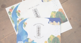 ひよこデザイン　十勝毎日新聞　カレンダー