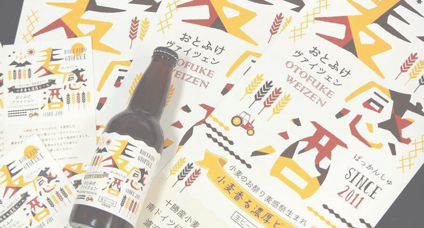 ひよこデザイン　麦感酒