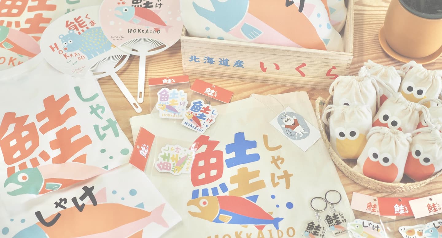 つんつく店様_しゃけグッズ3