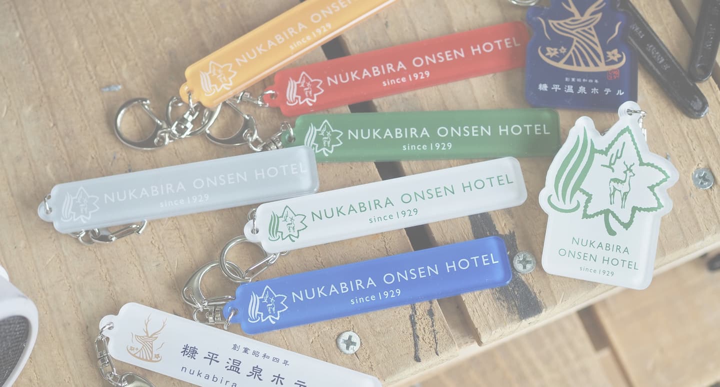 糠平温泉ホテル様_グッズディレクション