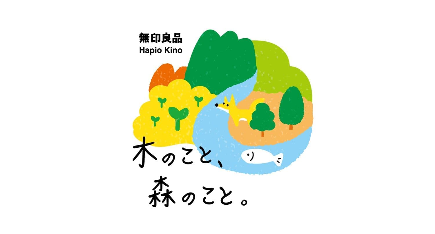 無印良品ハピオ木野様_木のこと、森のこと。